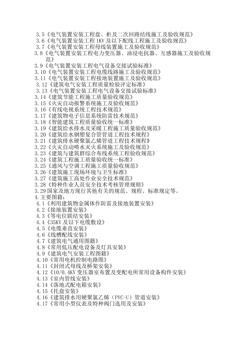 四川省某市医院职工住宅楼水电安装施工组织设计(68页)_第3页