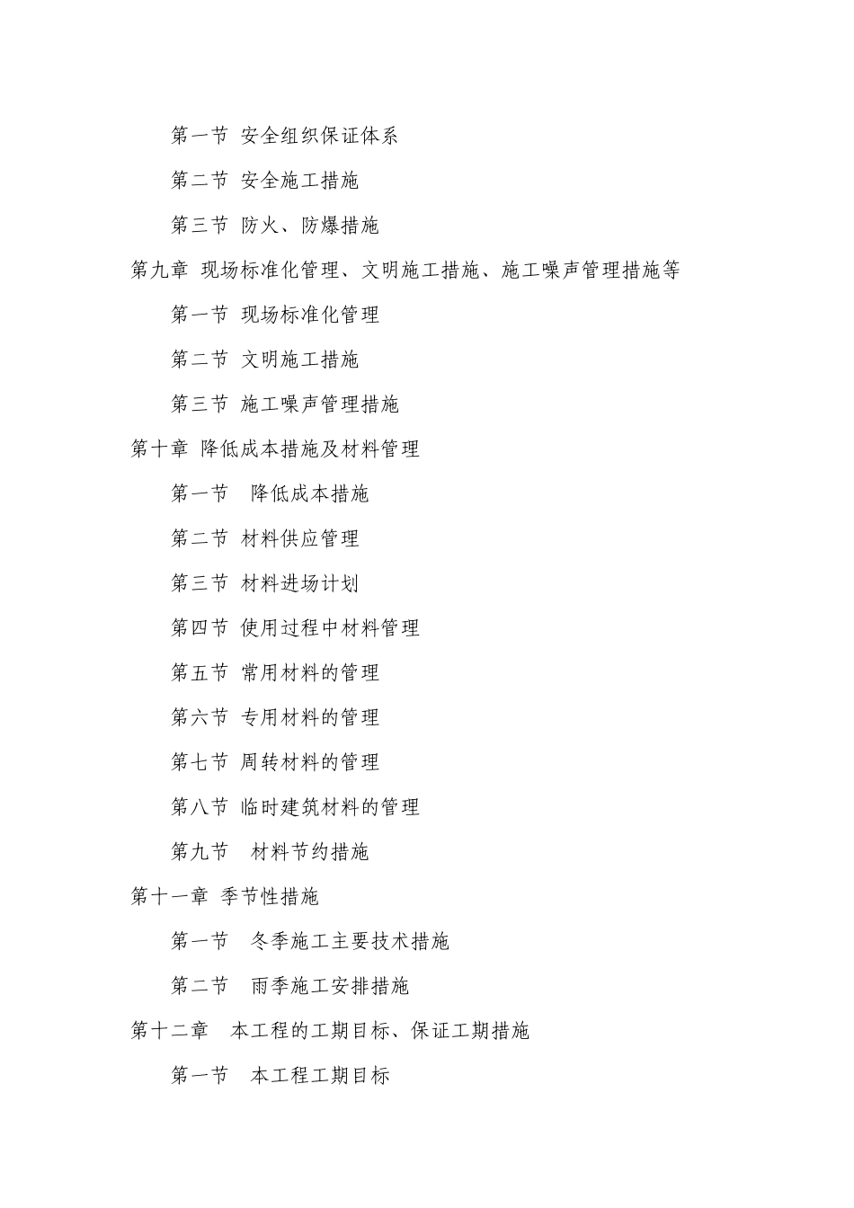 危房改造工程施工组织设计_第3页