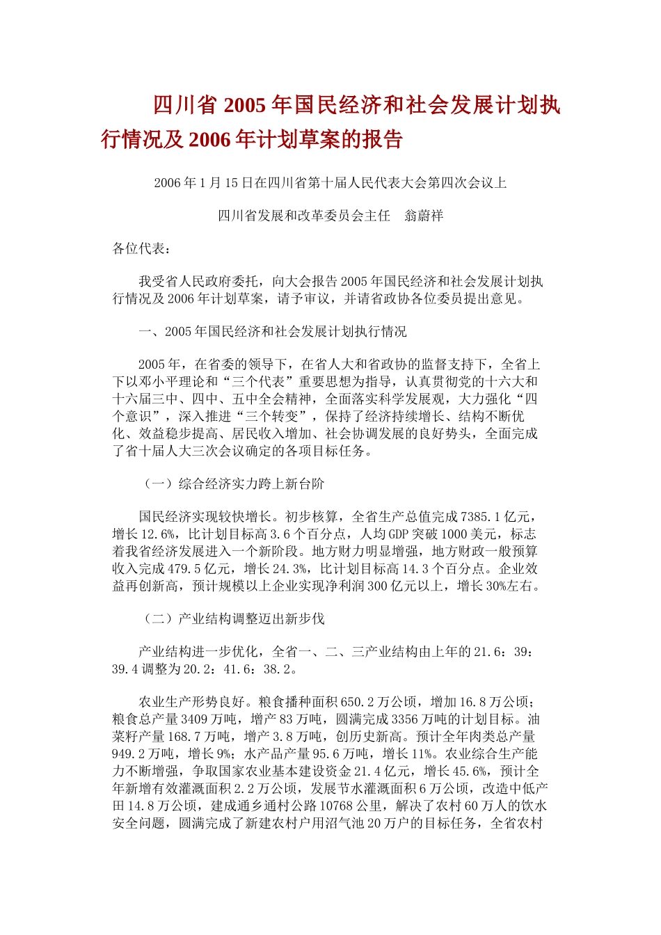 四川省国民经济和社会发展计划执行情况_第1页
