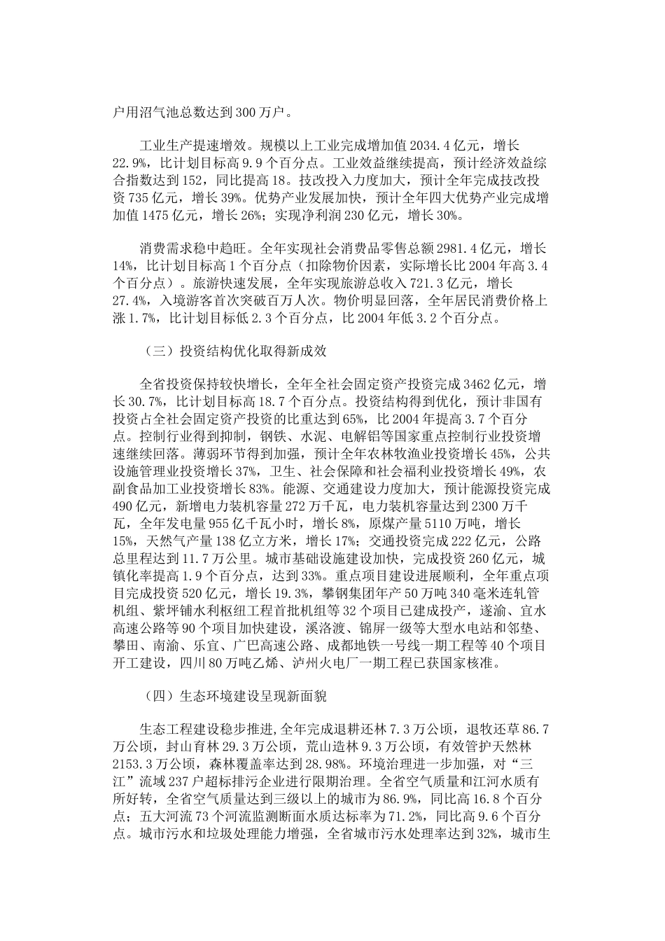 四川省国民经济和社会发展计划执行情况_第2页