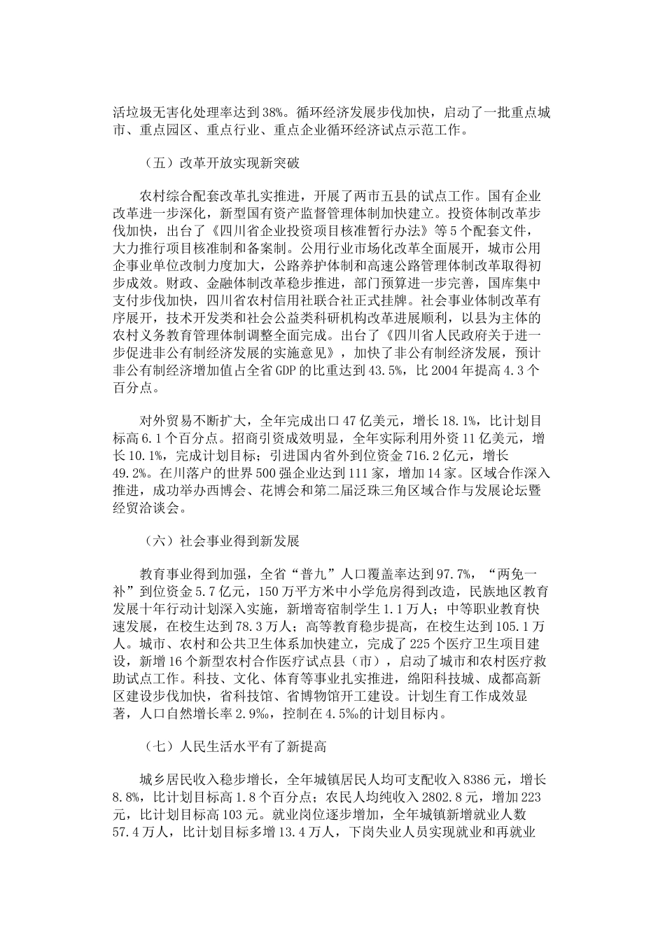 四川省国民经济和社会发展计划执行情况_第3页