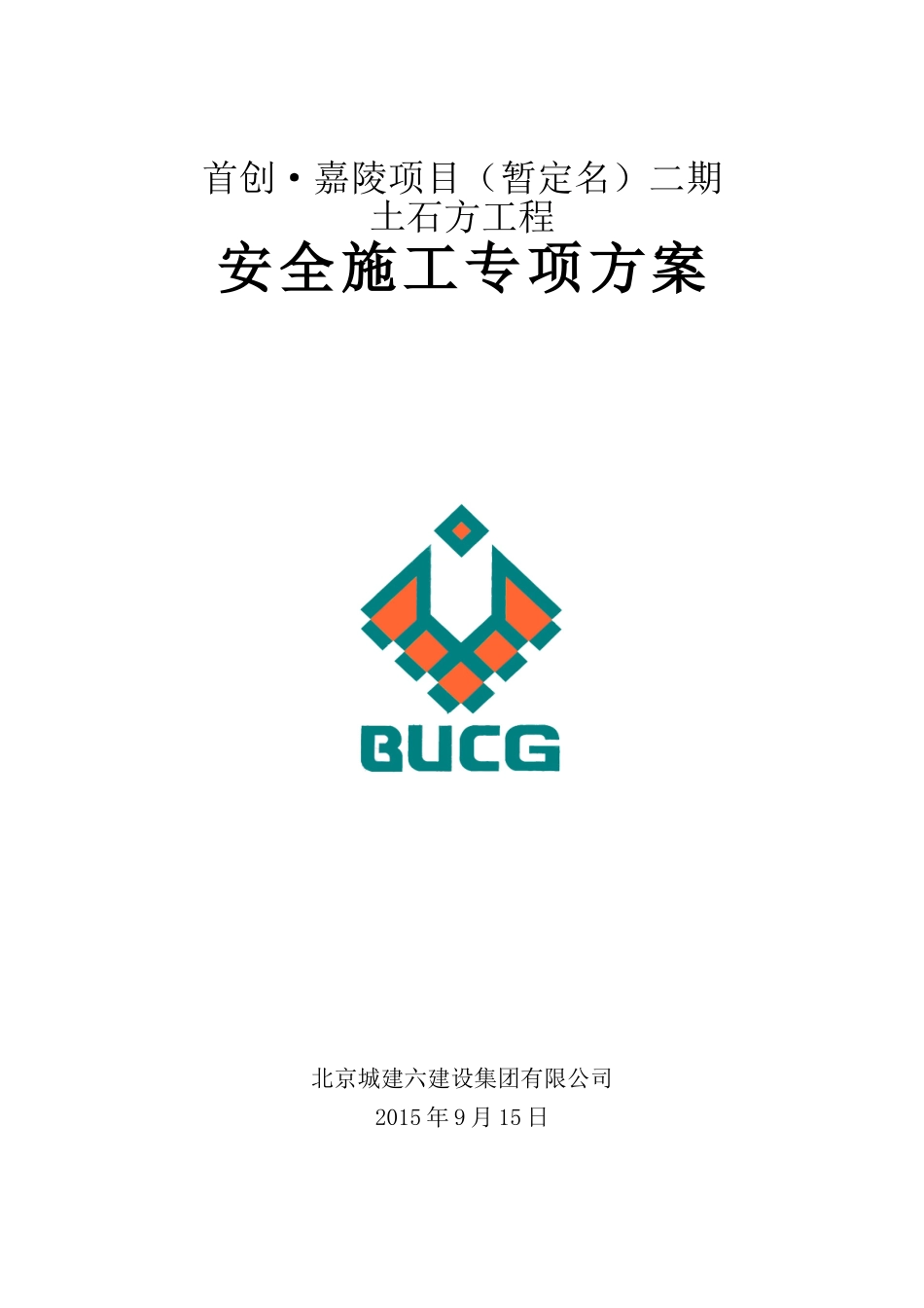 土石方工程安全施工专项方案_第1页