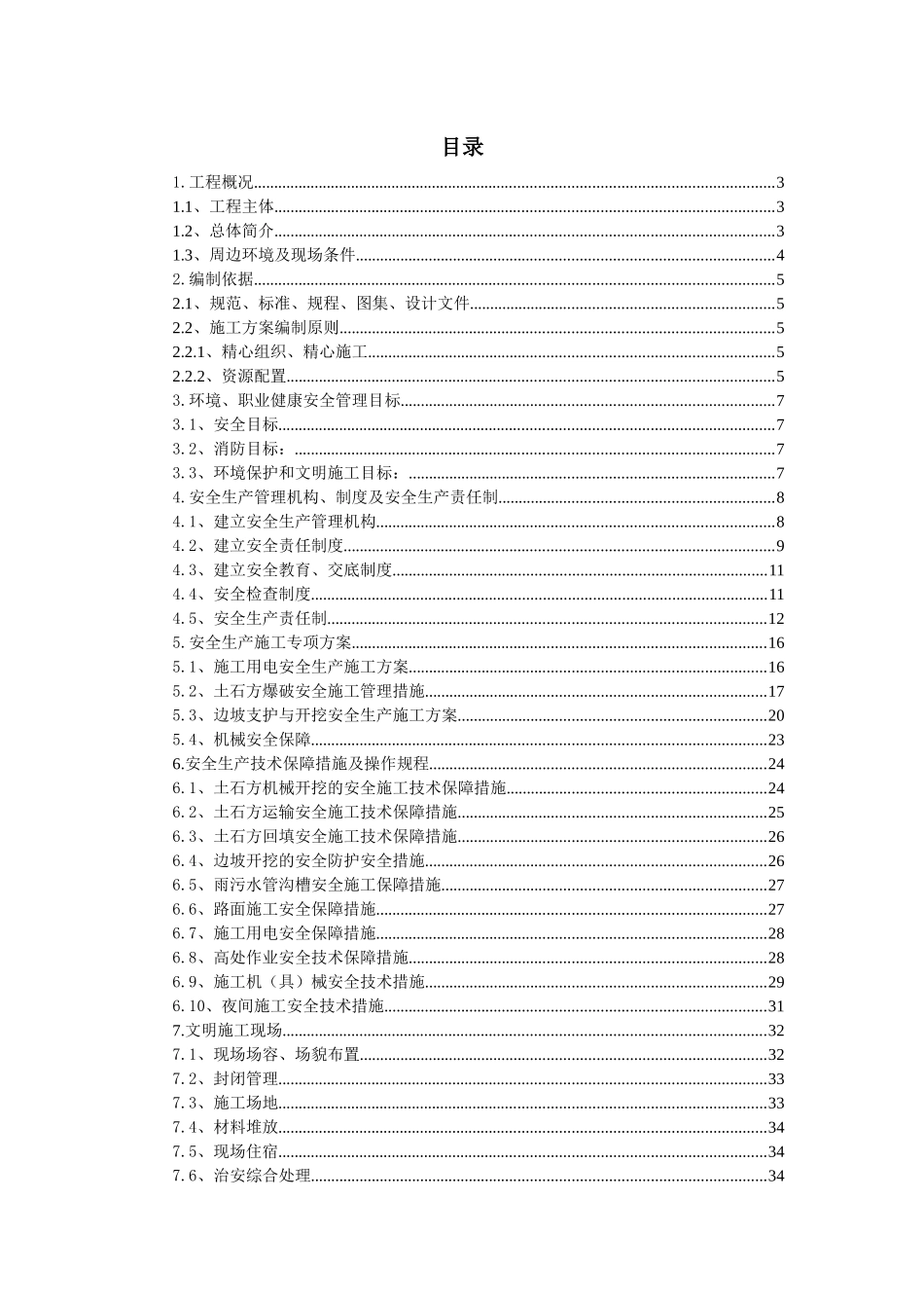 土石方工程安全施工专项方案_第3页