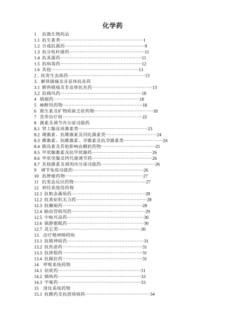 品种分类目录[Doc文件]-汕头创美药业有限公司