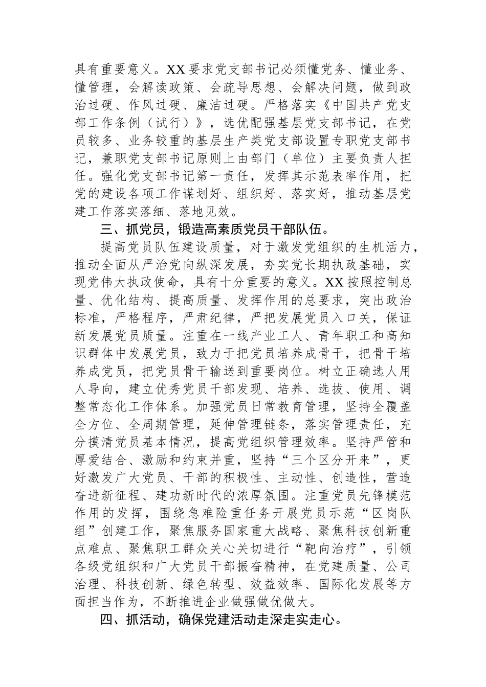 国企基层党建工作交流材料_第2页