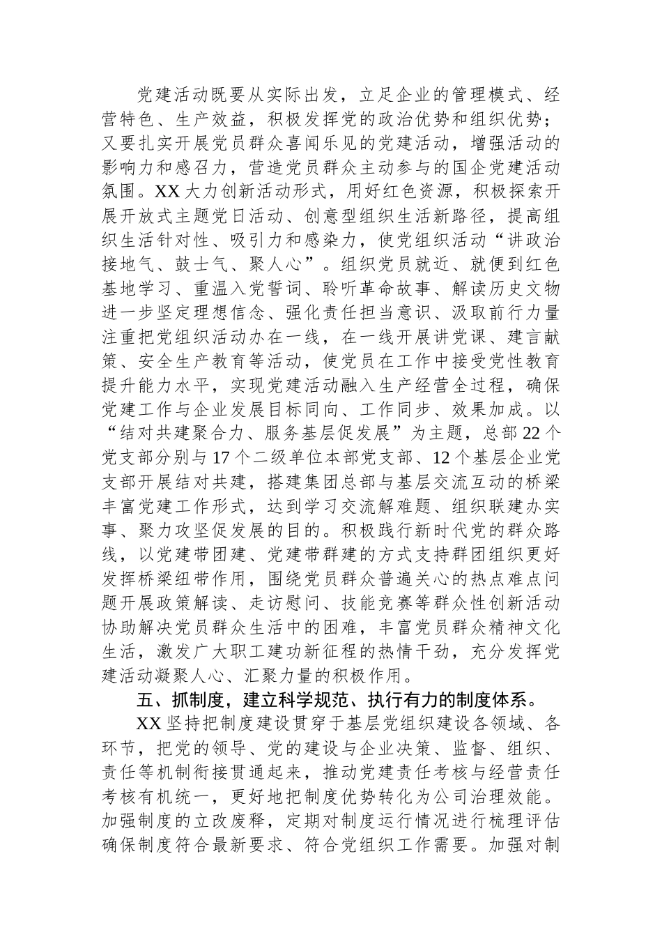 国企基层党建工作交流材料_第3页