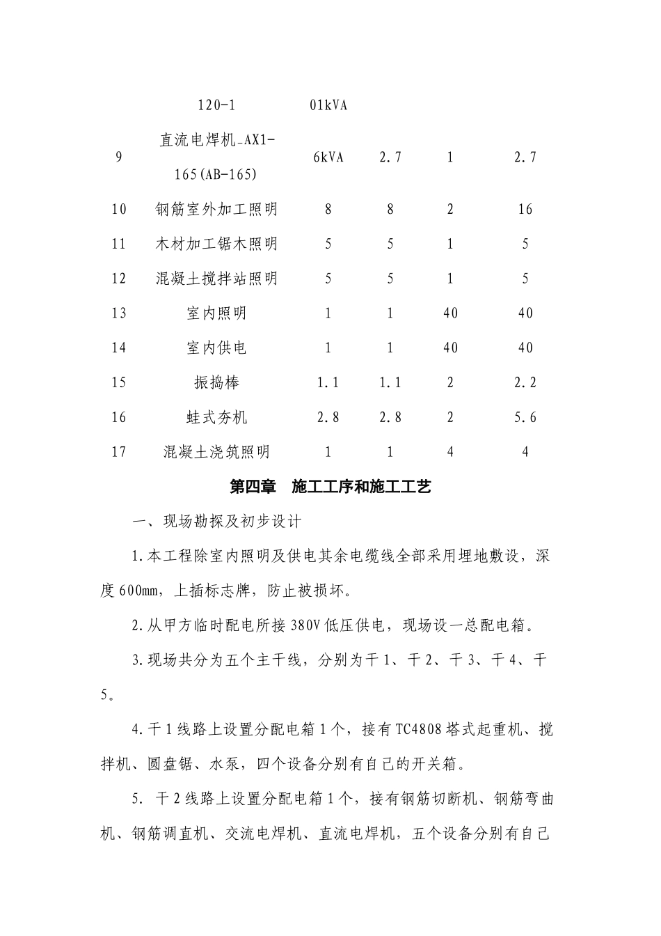 单身宿舍临时用电安全专项施工方案培训资料_第3页