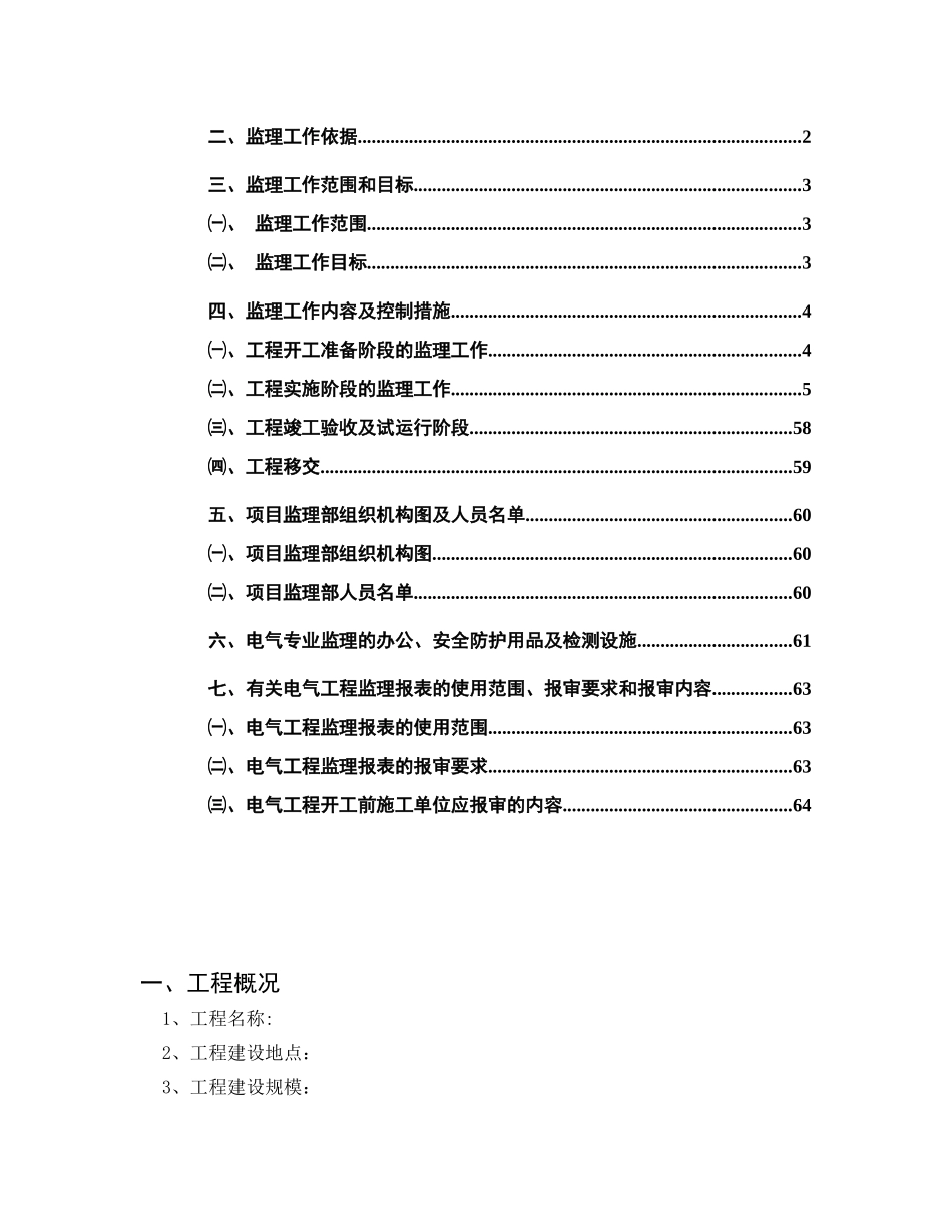 变电站电气安装实施细则(统一格式)_第2页