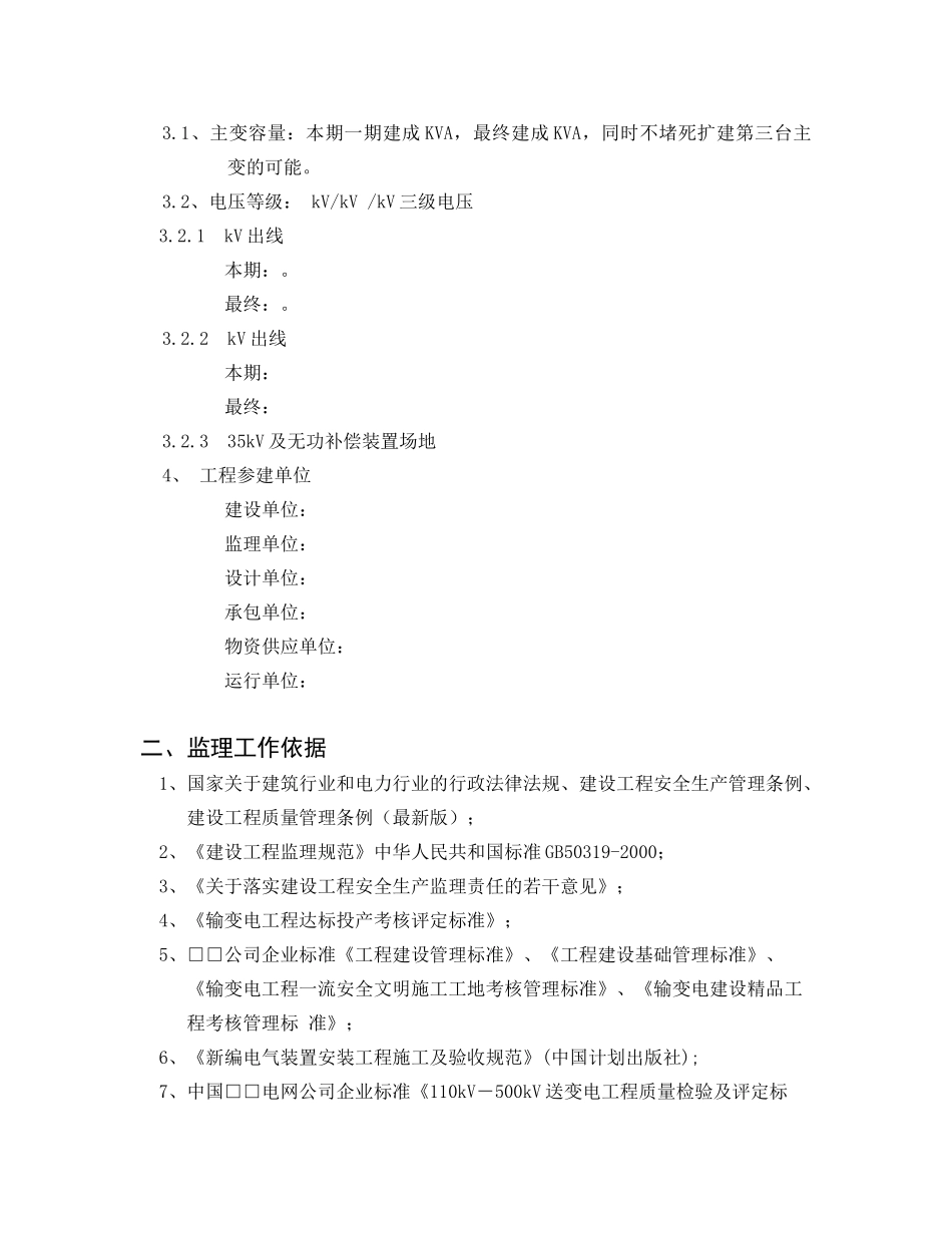 变电站电气安装实施细则(统一格式)_第3页