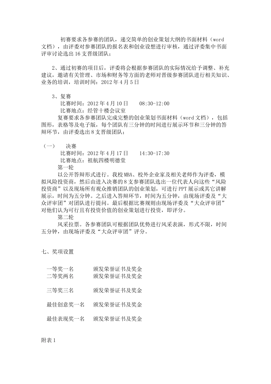 华侨大学旅游学院实践技能大赛参赛指南_第3页