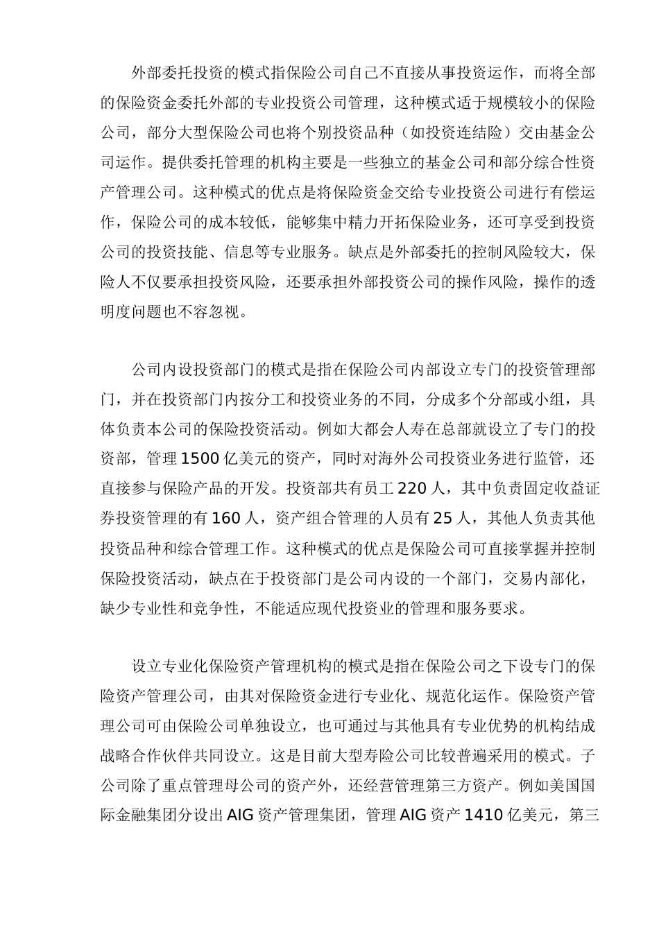 国际保险资金管理的运用现状_第3页