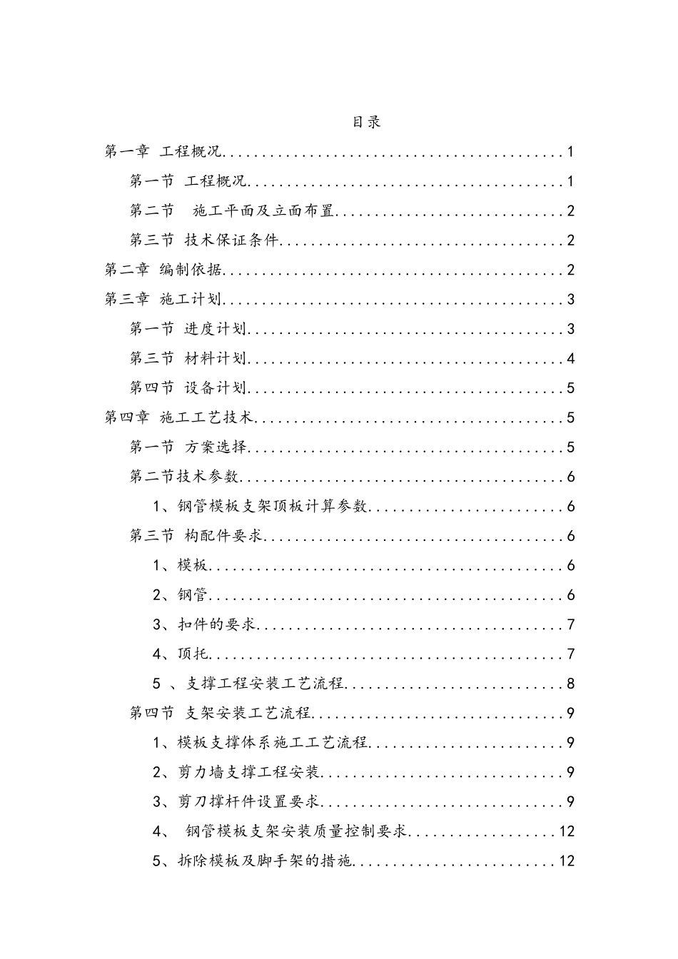 地下通道安全专项施工方案培训资料_第3页
