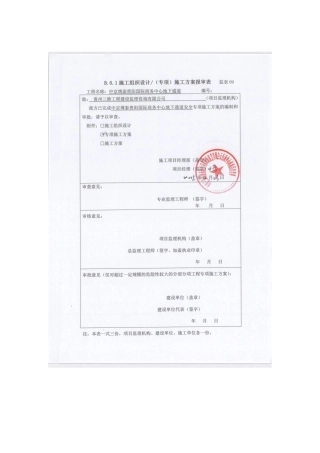 地下通道安全专项施工方案培训资料
