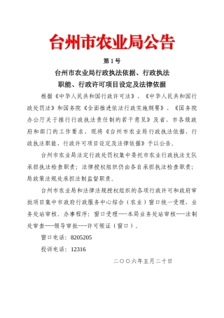 台州市农业局公告