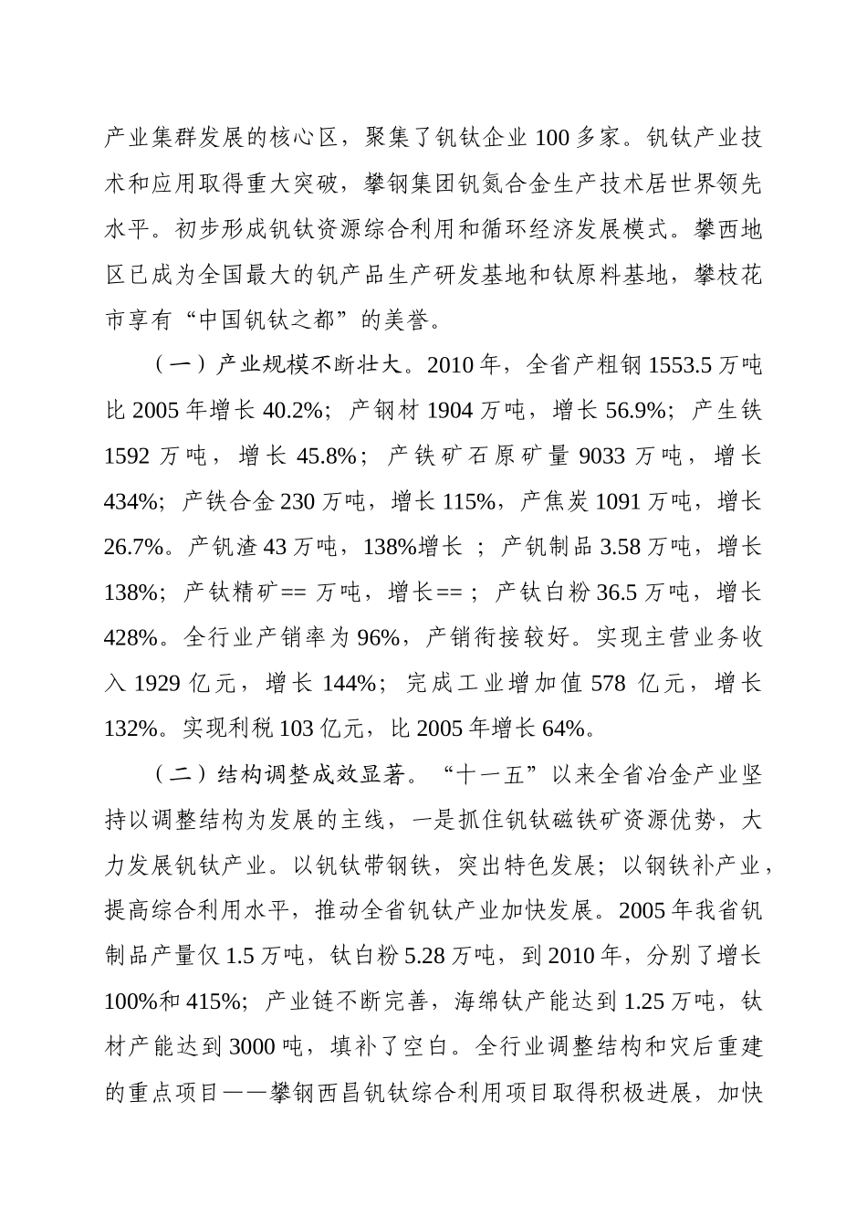 四川省冶金产业“十二五”发展规划_第2页