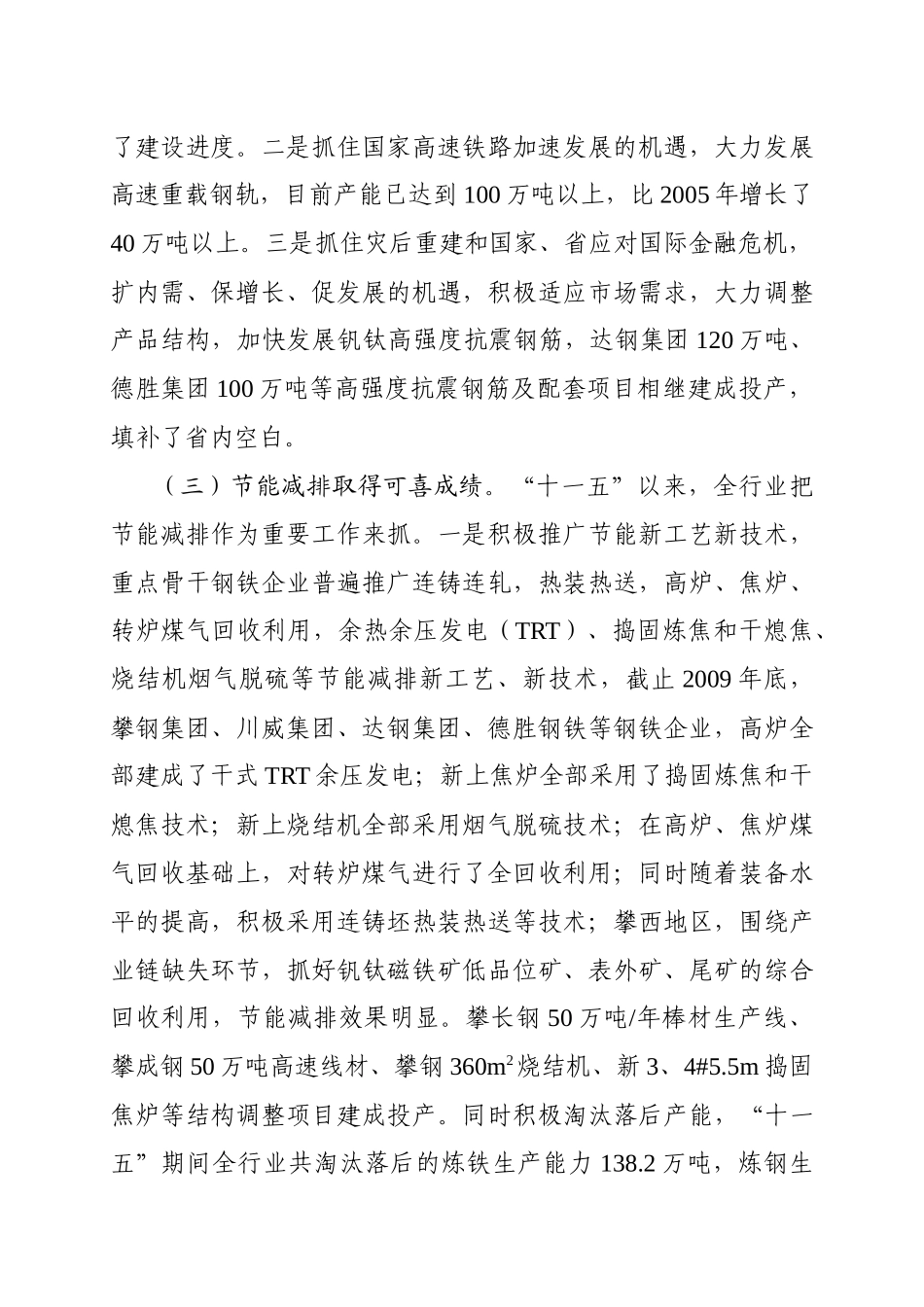 四川省冶金产业“十二五”发展规划_第3页