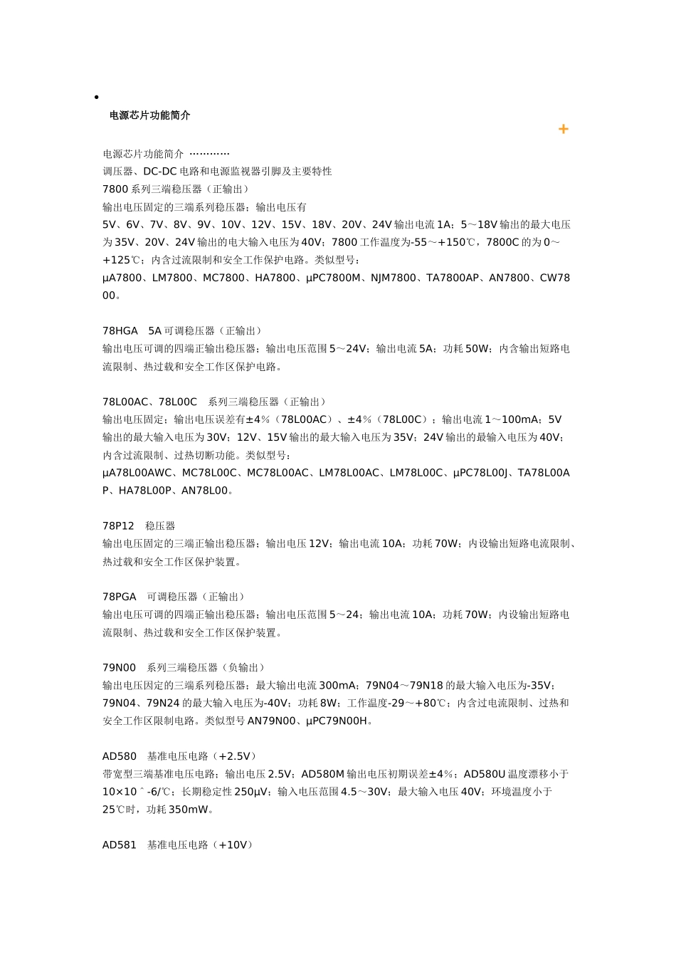 各类电源芯片的简介_第1页