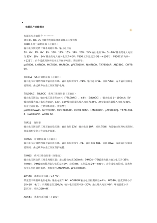 各类电源芯片的简介