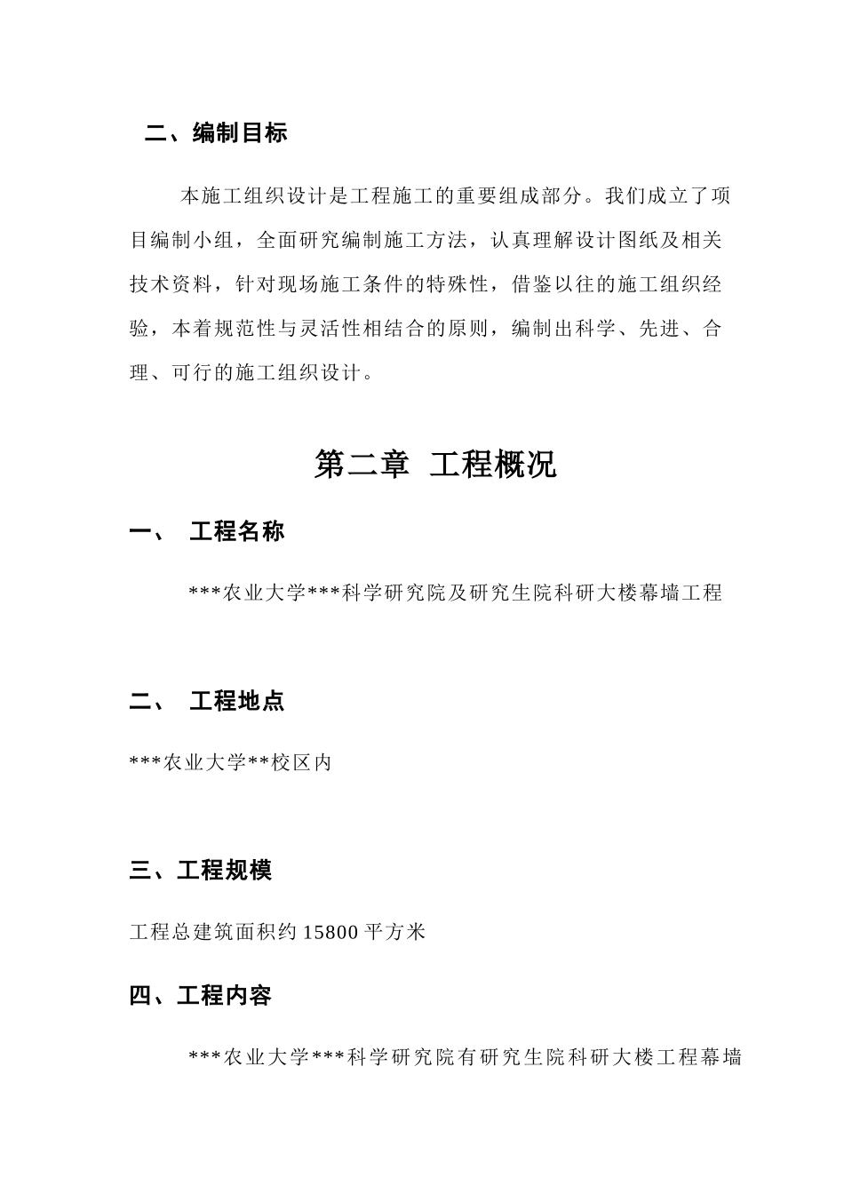 四川省农业大学科学研究院及研究生院科研大楼幕墙施工组织设计_第3页