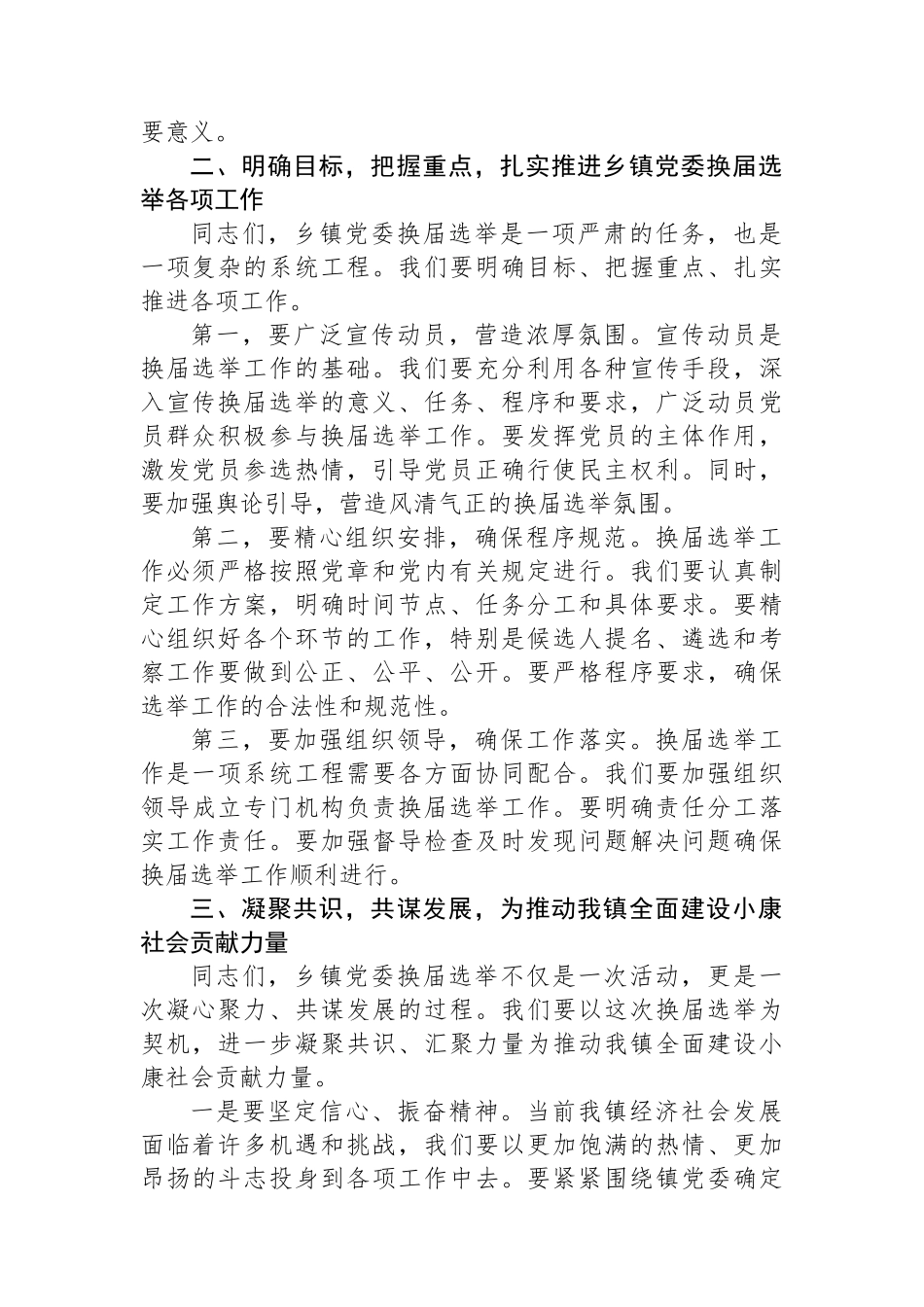 在乡镇党委换届选举动员部署大会上的讲话_第2页