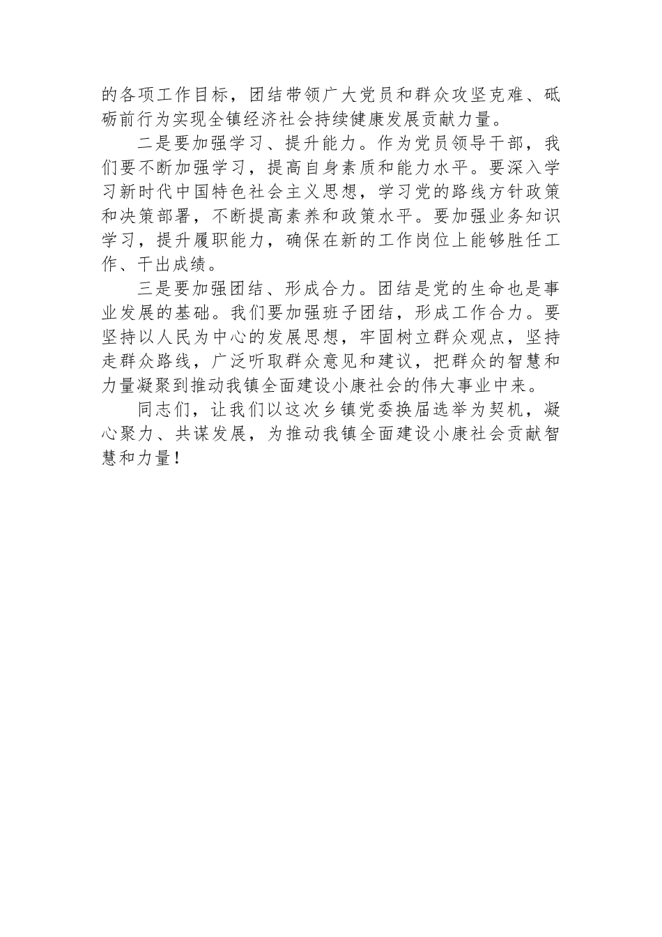 在乡镇党委换届选举动员部署大会上的讲话_第3页