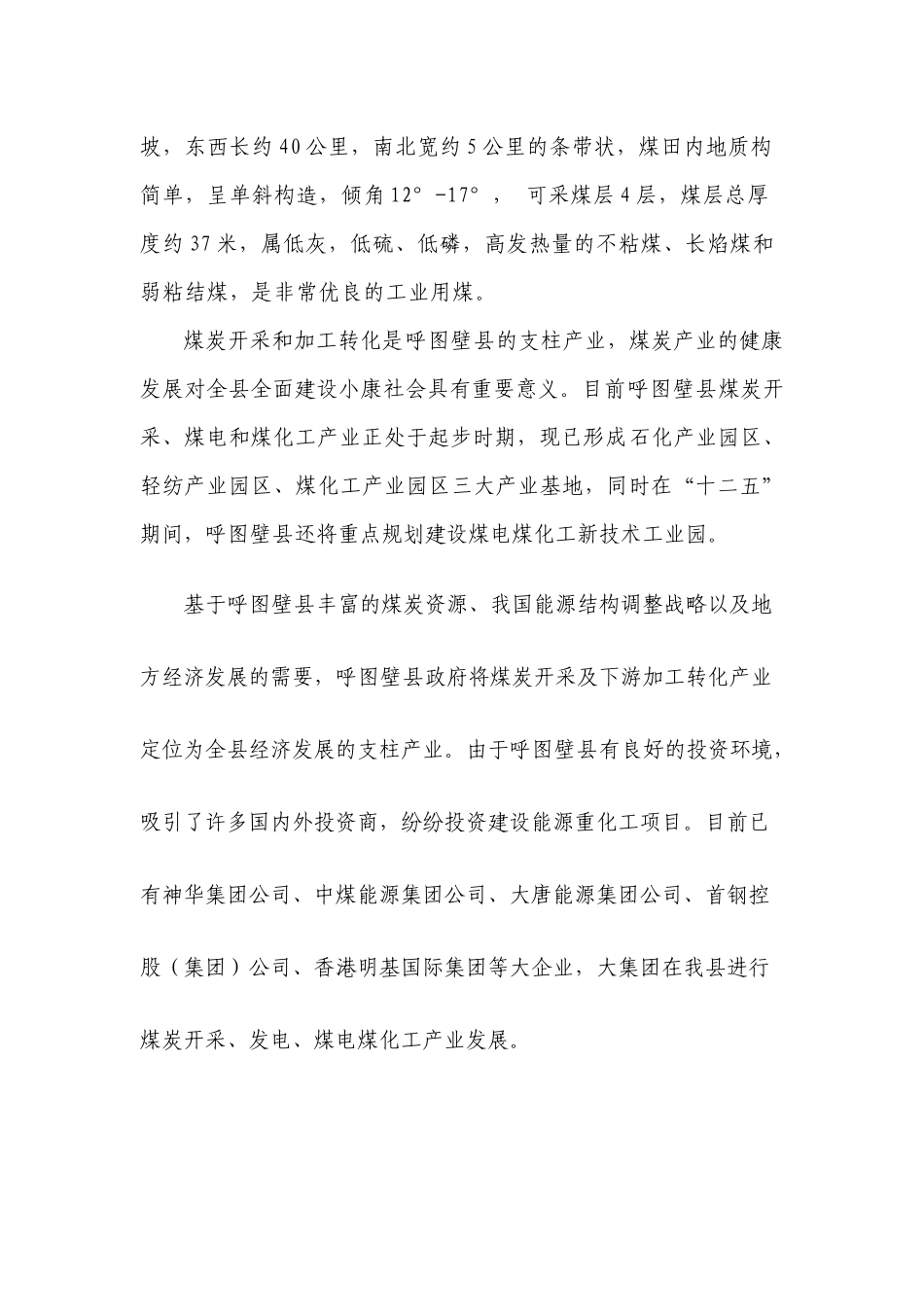 呼图壁县煤电煤化工产业基地总体规划_第2页