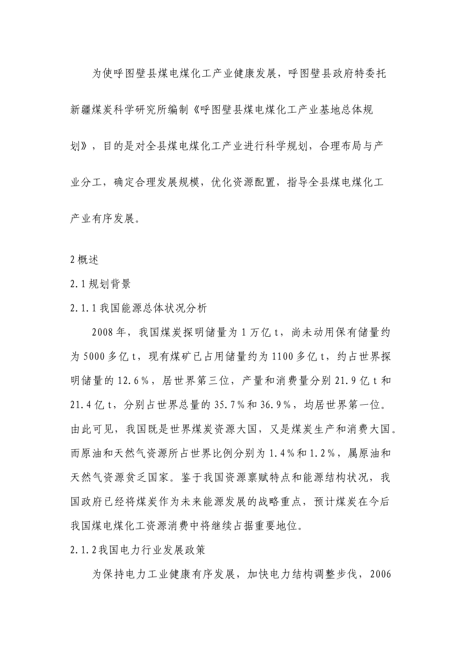 呼图壁县煤电煤化工产业基地总体规划_第3页