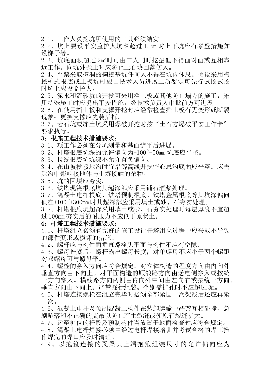 变线路工程技术交底_第3页