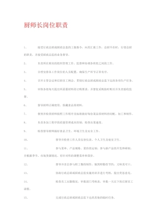 厨师长岗位职责