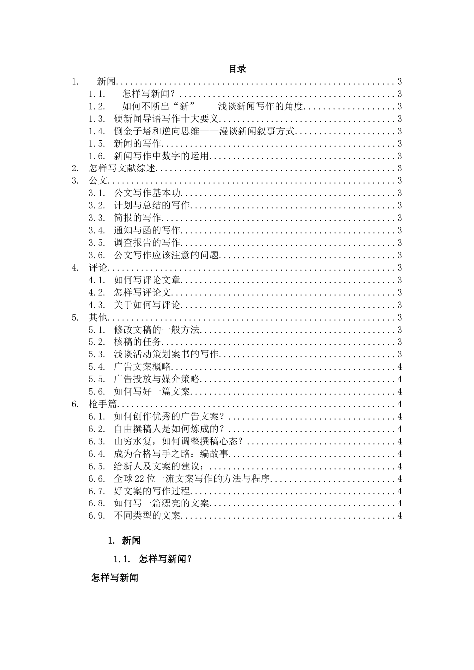 各种文体的写作方法及技巧（106页）_第2页