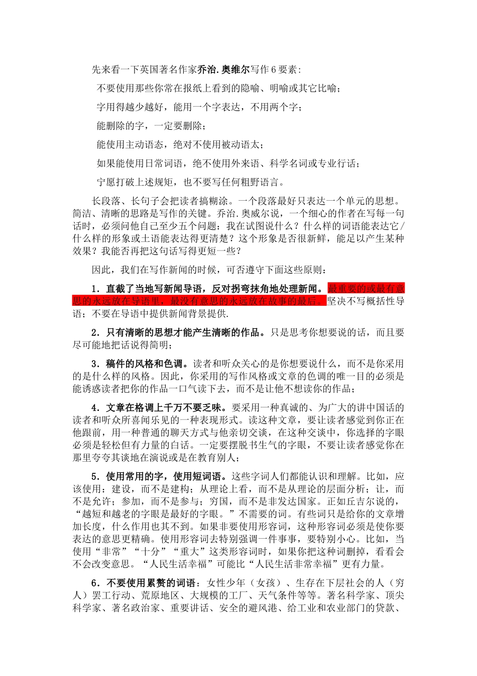 各种文体的写作方法及技巧（106页）_第3页