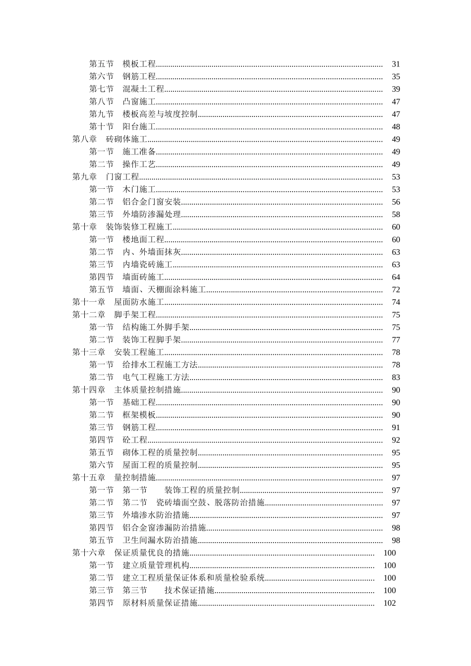 地矿局探矿机械厂综合楼工程施工组织设计_第2页