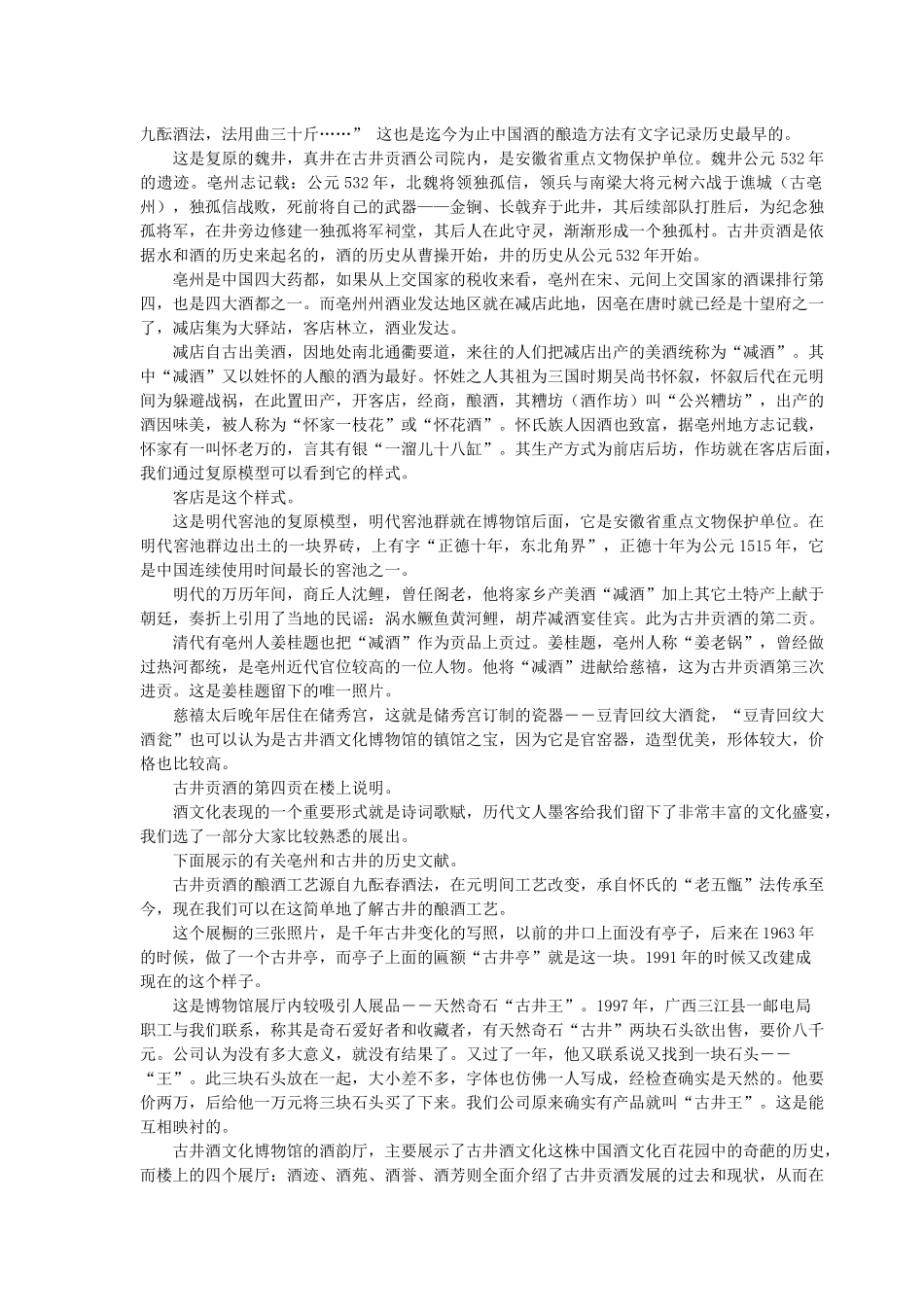 古井酒文化博物馆讲解词[1]_第3页