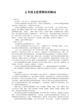 古井酒文化博物馆讲解词[1]