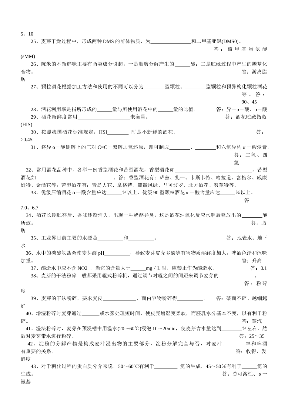 啤酒二级品酒师复习教材习题_第2页