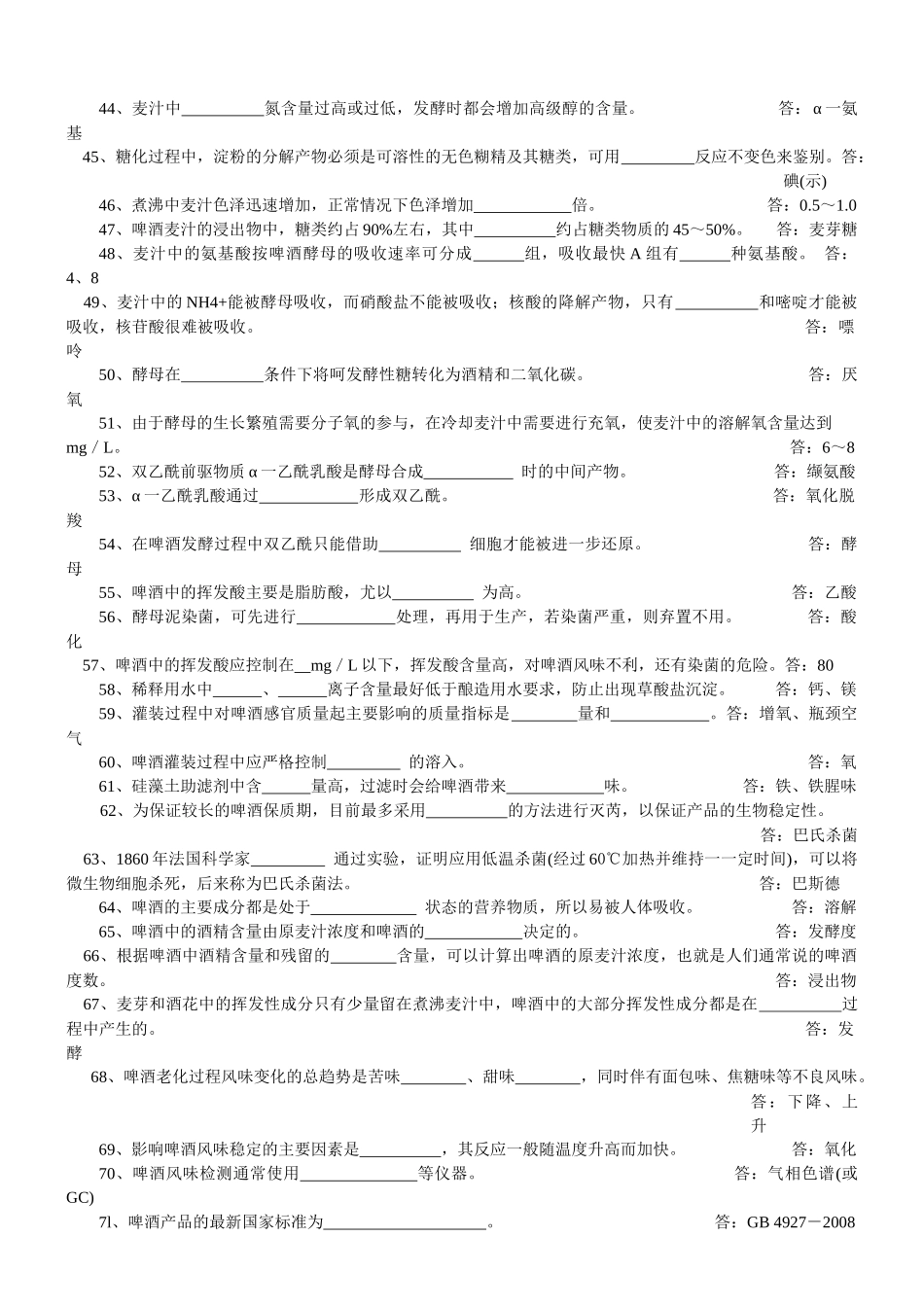 啤酒二级品酒师复习教材习题_第3页