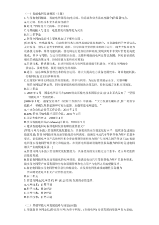 国家电网公司智能电网知识竞赛题目