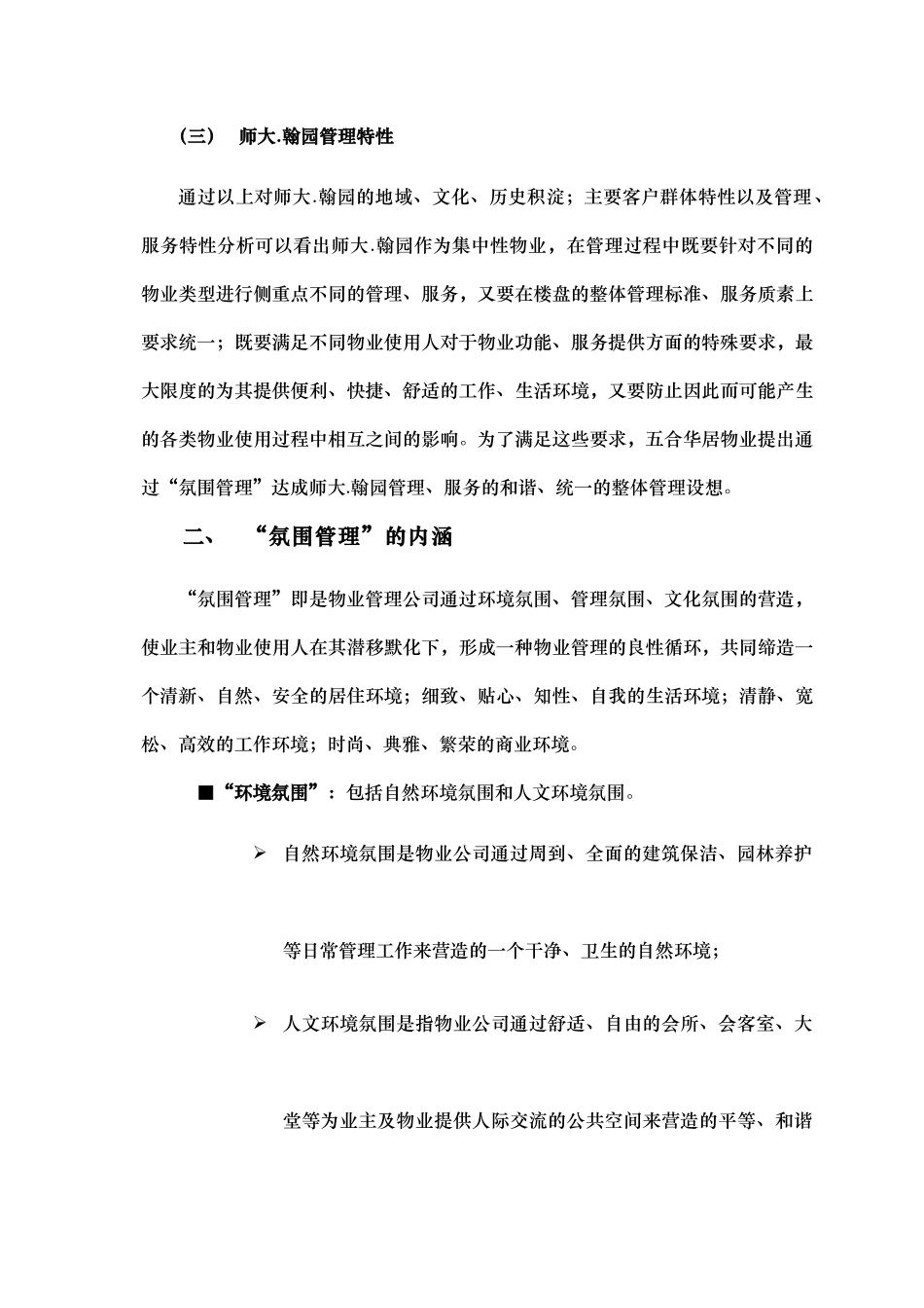 南昌某大学翰园物业管理实施方案_第3页