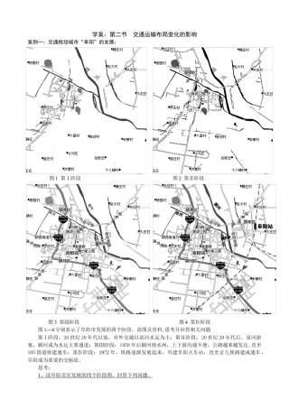 地理教案教学设计交通运输布局变化-学案
