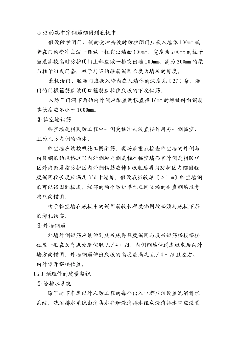 地下车库《民防工程》监理细则_第2页