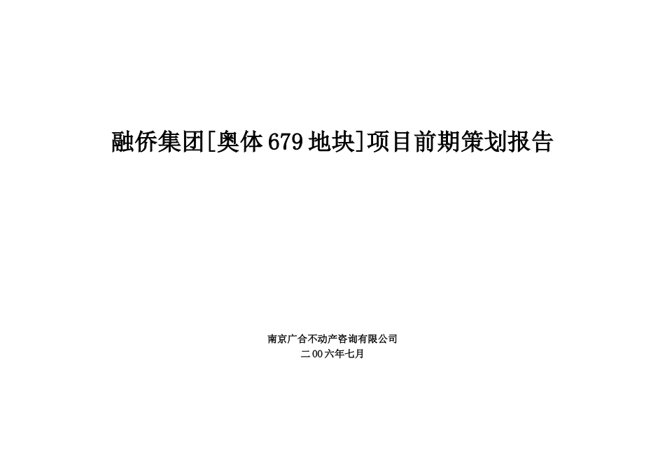 南京融侨金辉地产奥体679地块中央公园项1_第1页