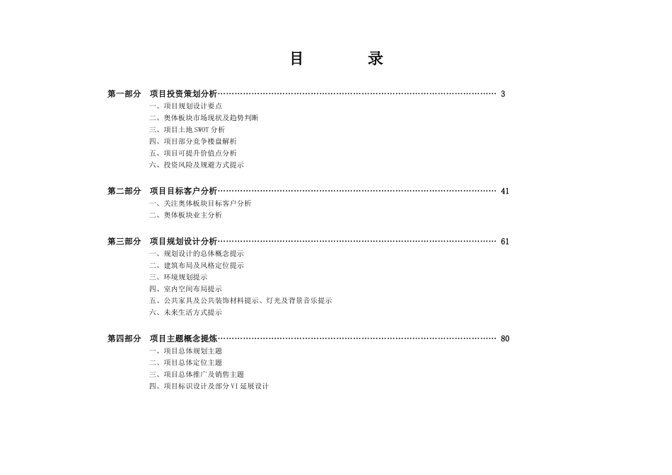 南京融侨金辉地产奥体679地块中央公园项1_第2页