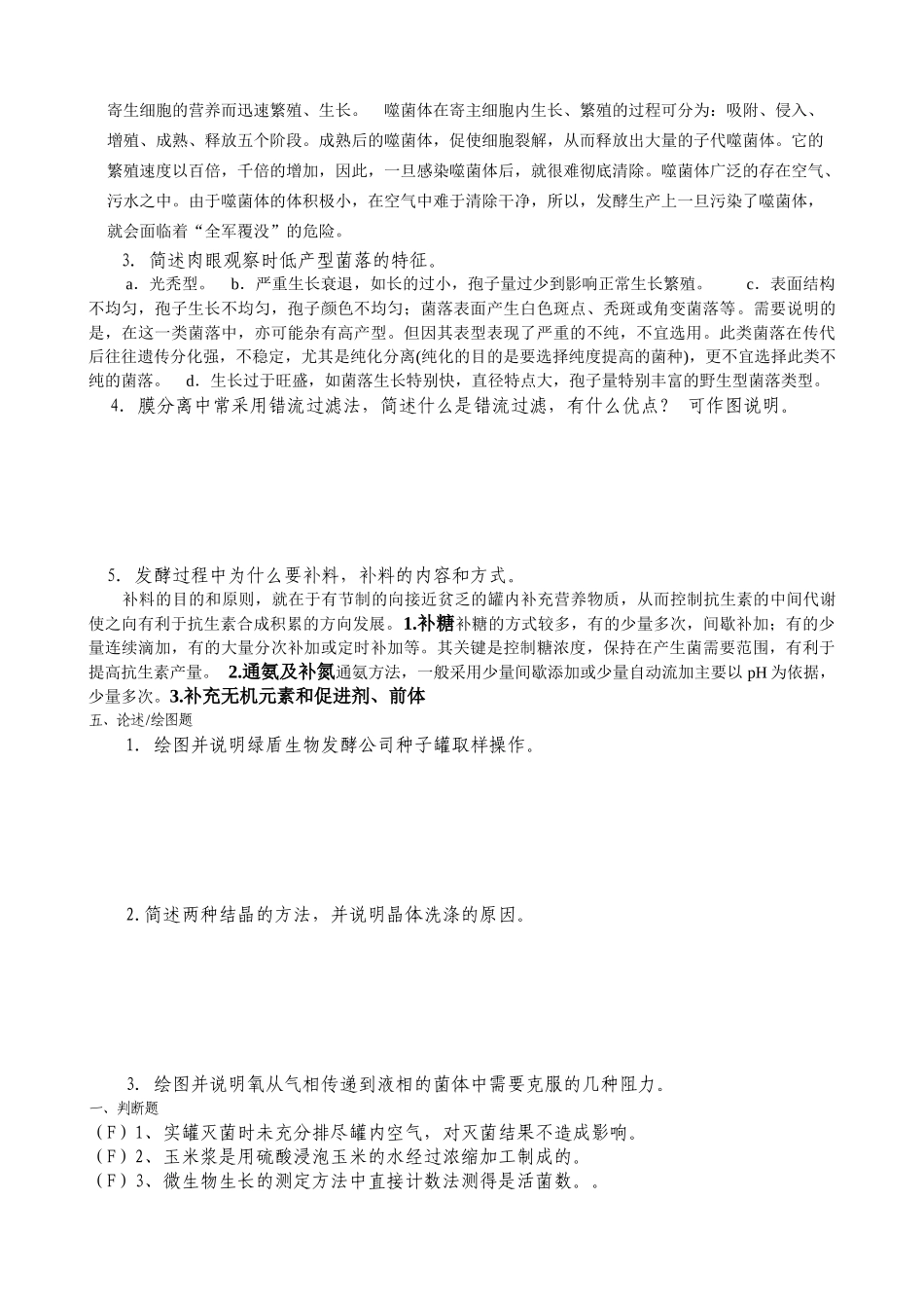 发酵工程制药工试题_第3页