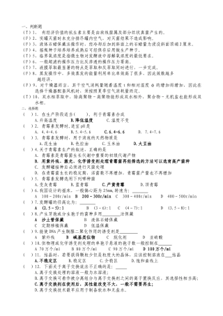 发酵工程制药工试题