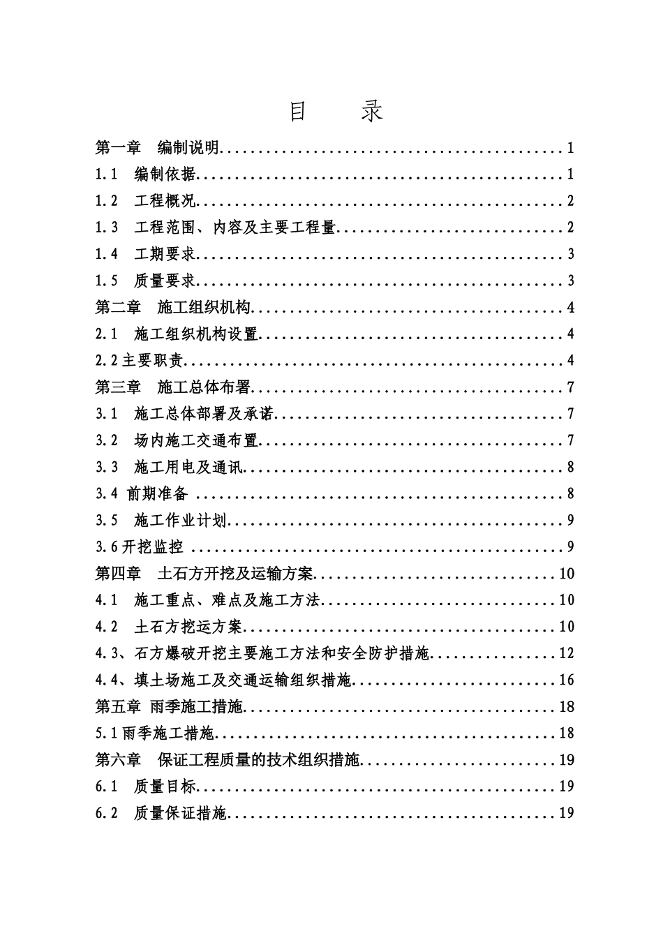 土石方工程施工组织设计(水泥厂0923)_第3页