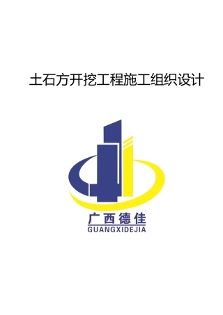 土石方工程施工组织设计(水泥厂0923)