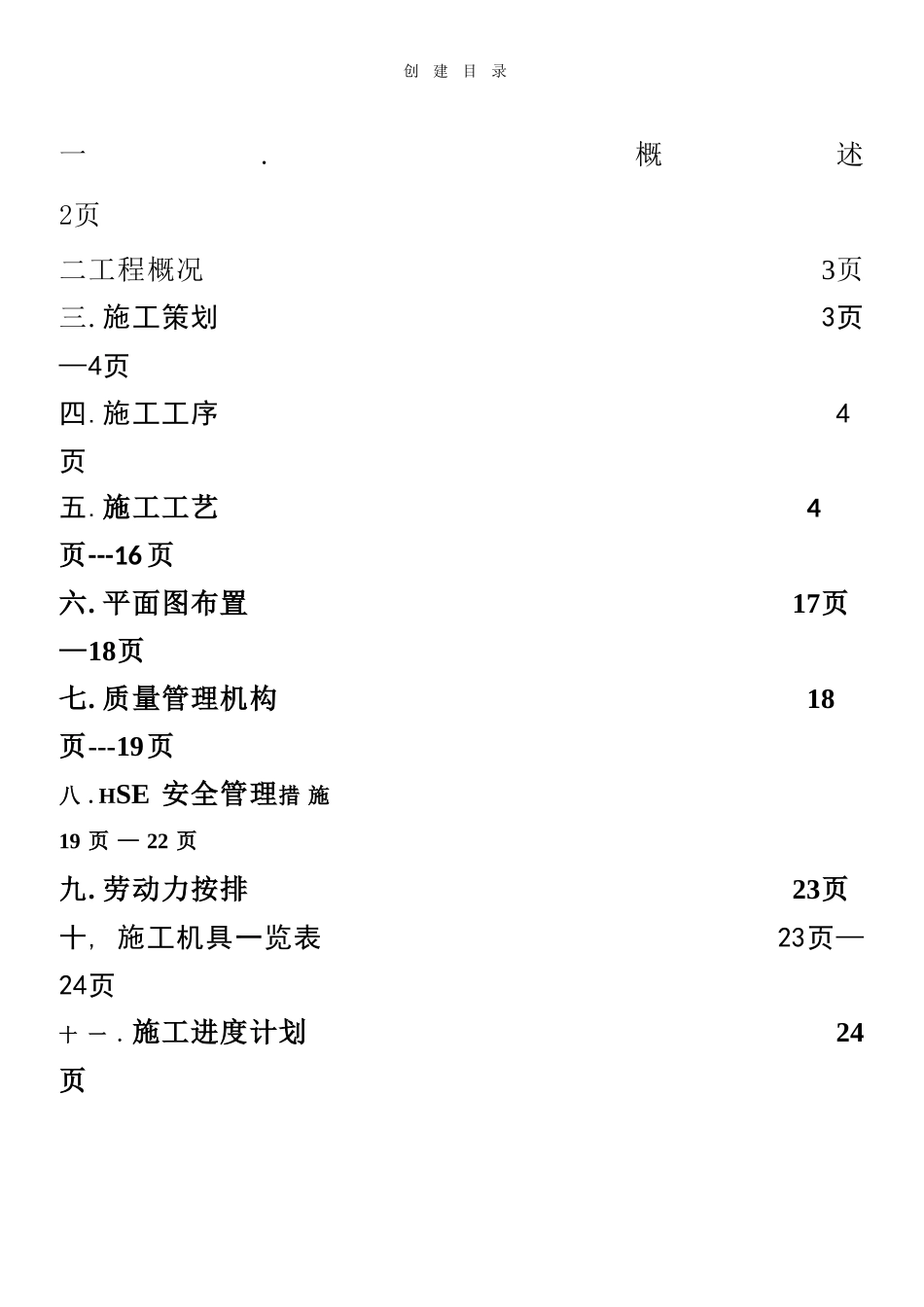卡德莱(珠海)化工有限公司储罐施工方案_第1页