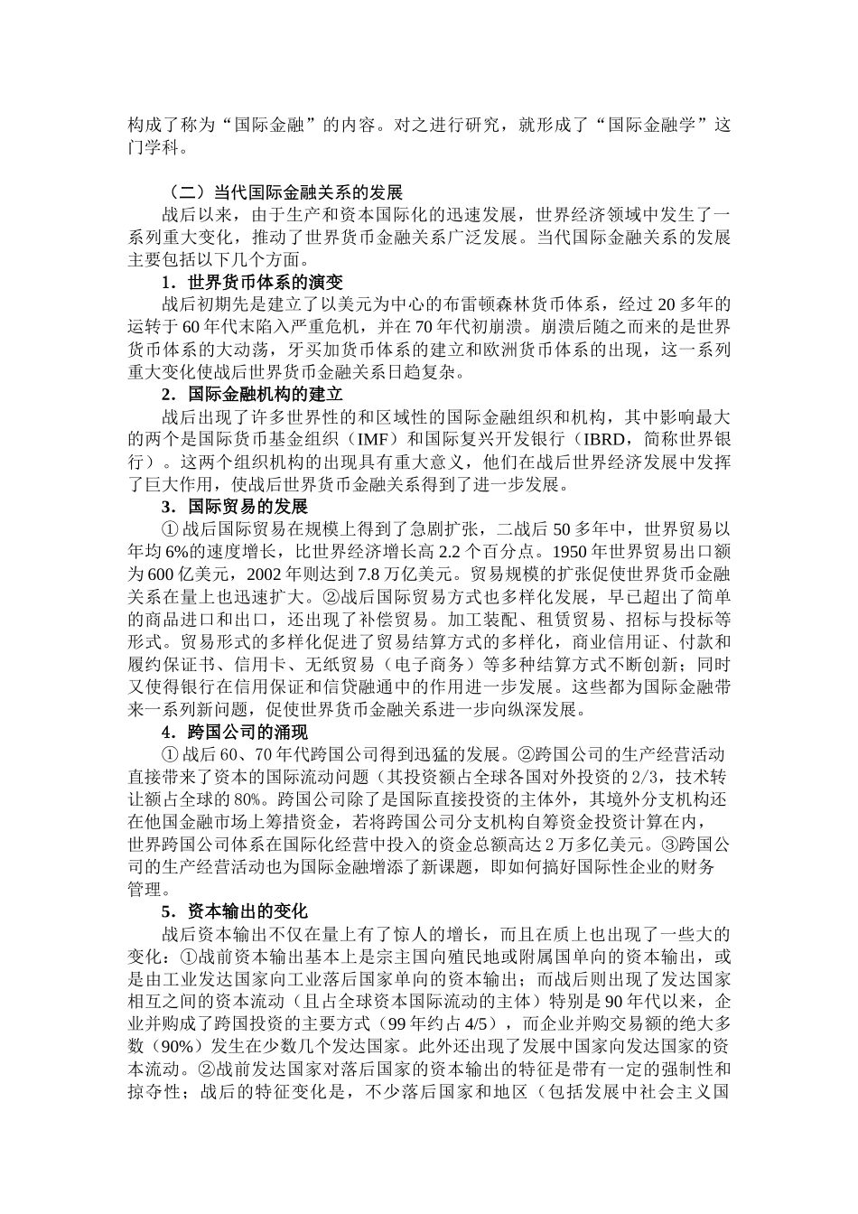 国际金融学讲义张伯里( 37)_第3页