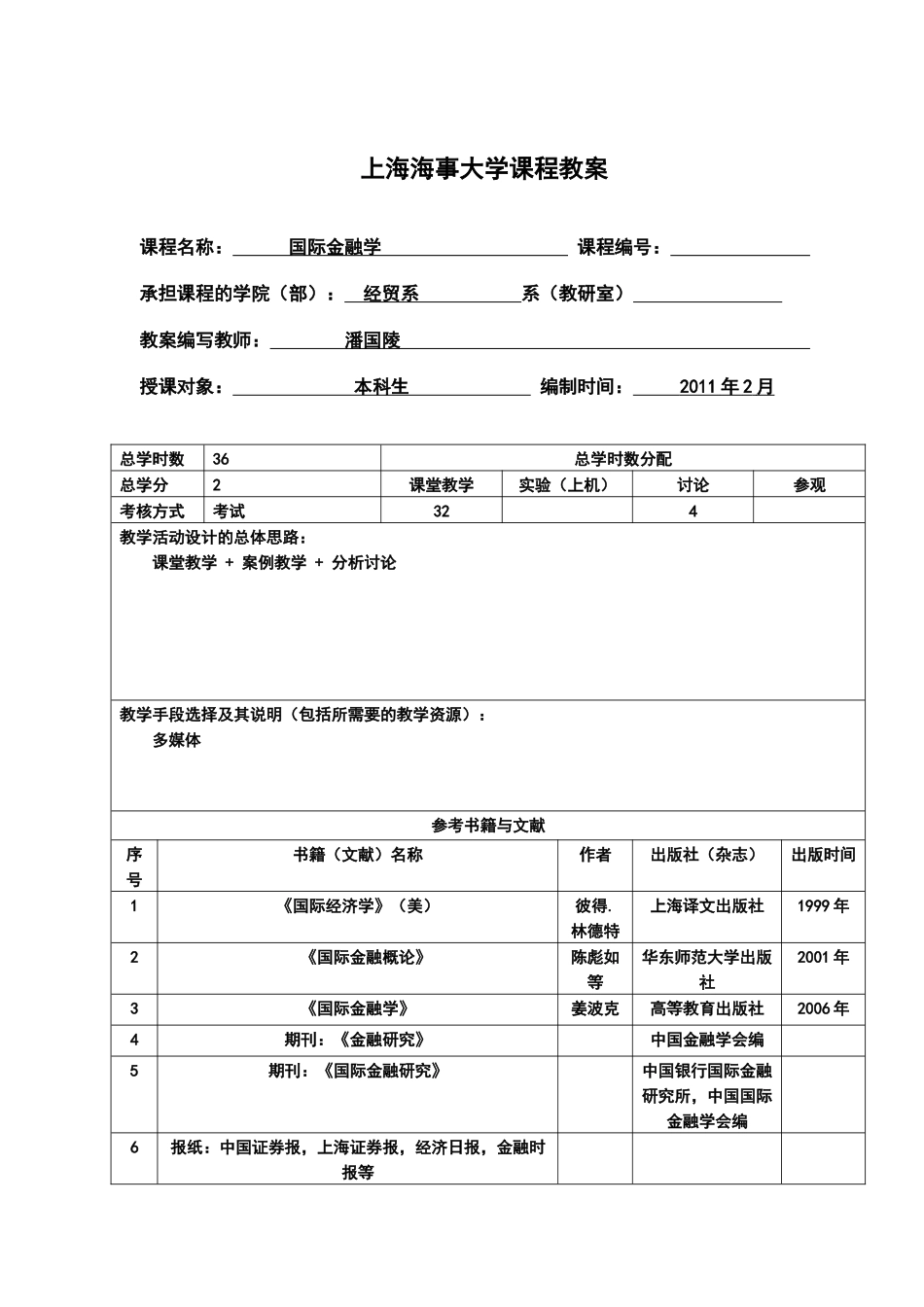 国际金融教案_第1页