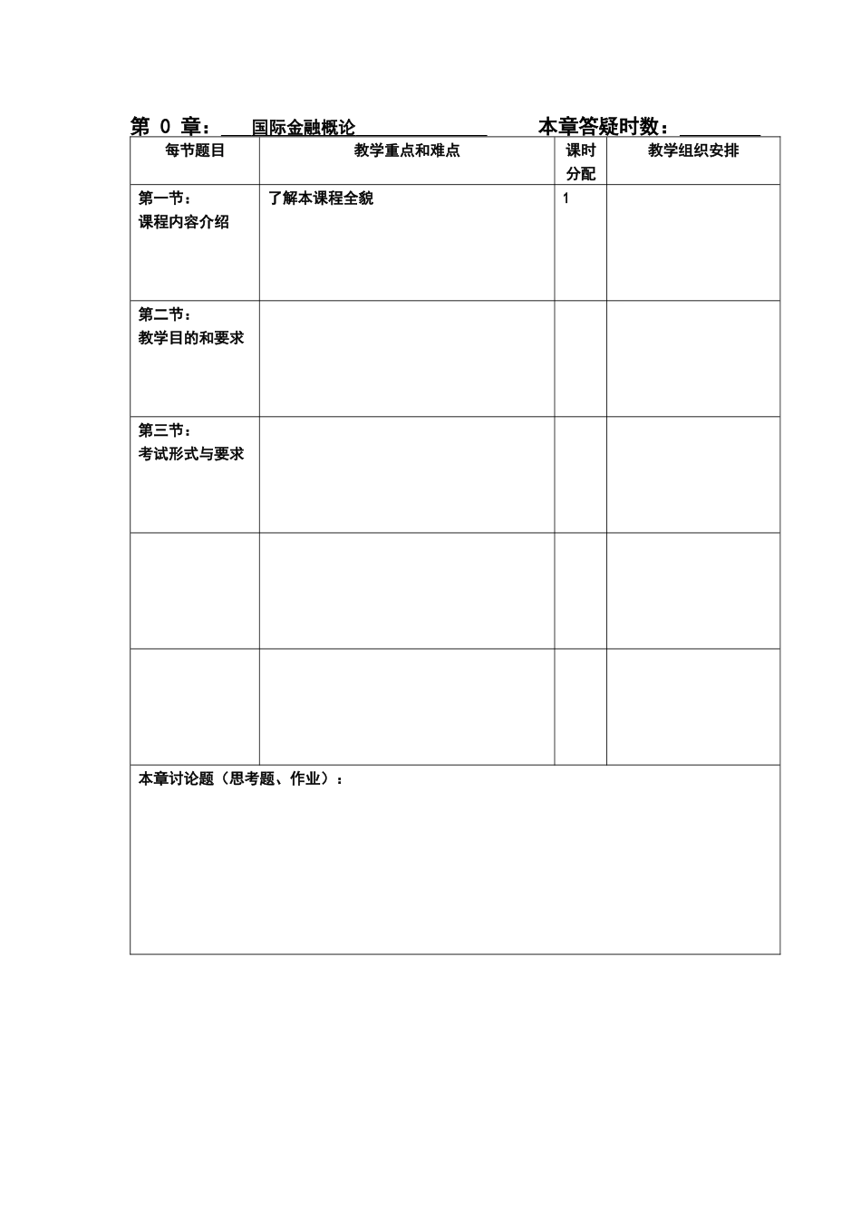 国际金融教案_第3页